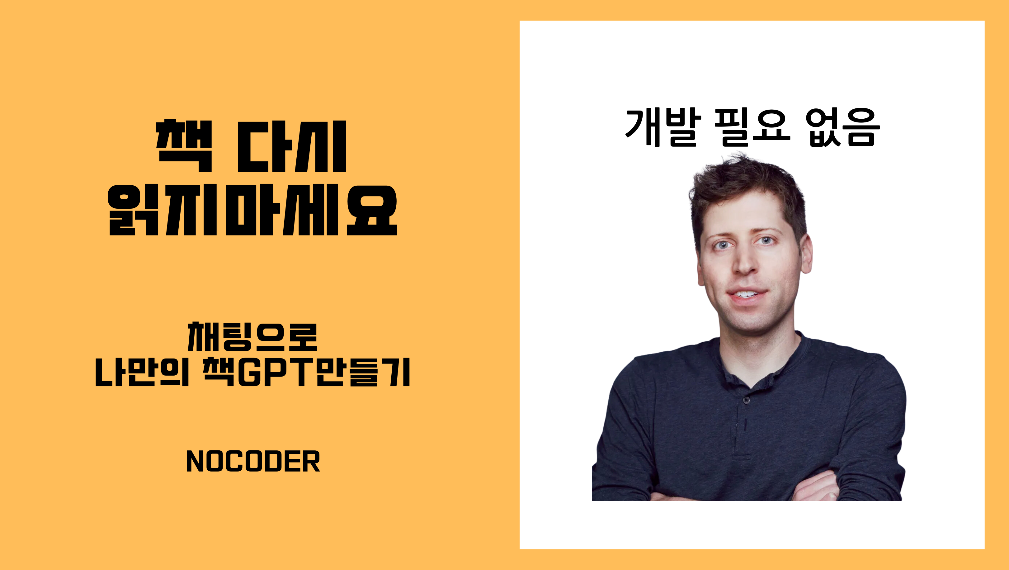 나만의 책GPT 만들기