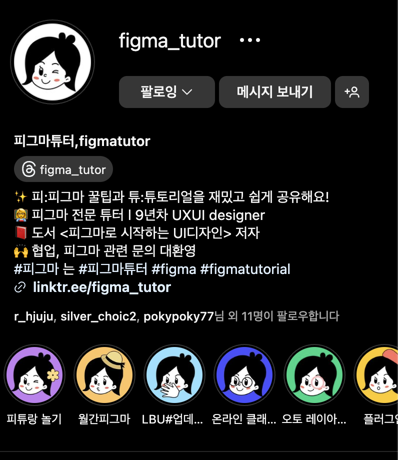 출처 : instagram <Figma tutor>
