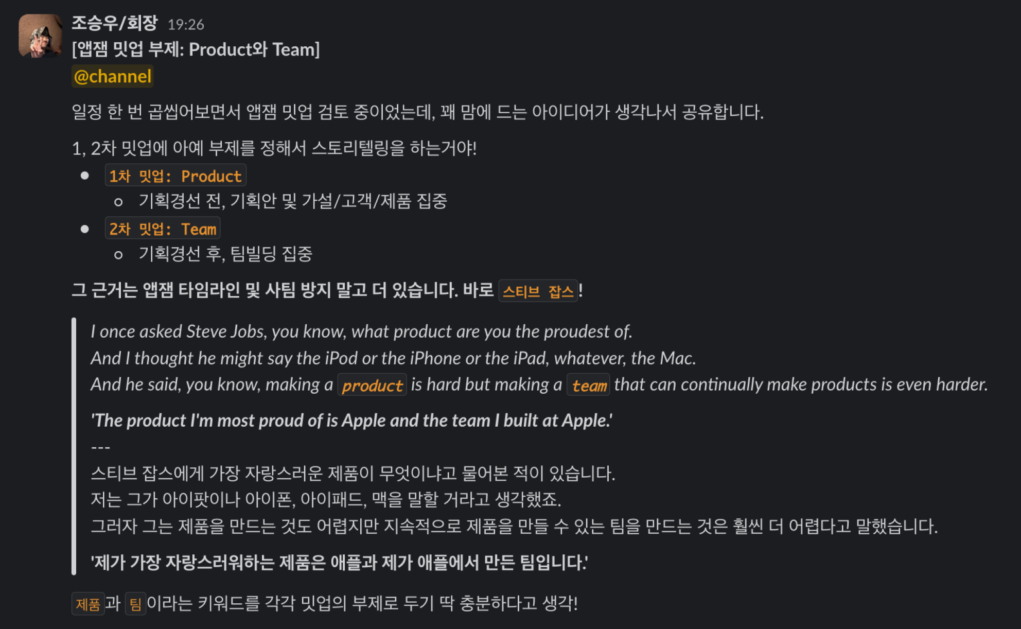 2월의 승우가 생각한 솝트의 Product와 Team