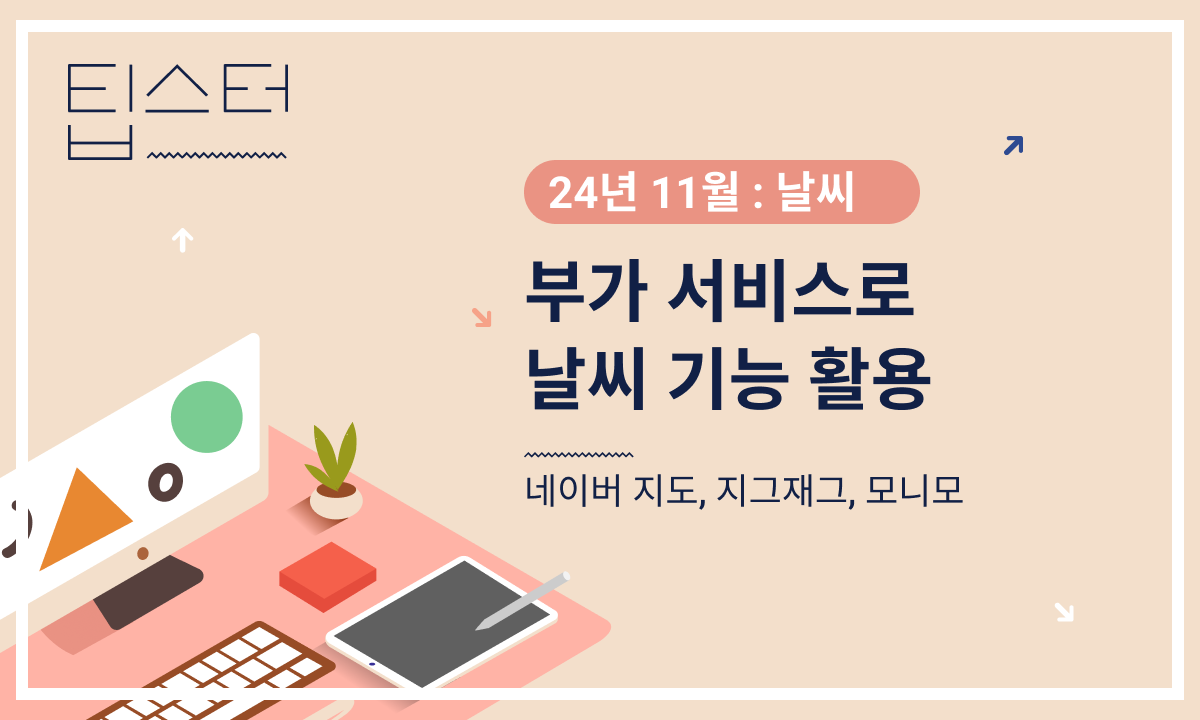 🔆 부가 서비스로 날씨 기능 활용의 썸네일 이미지