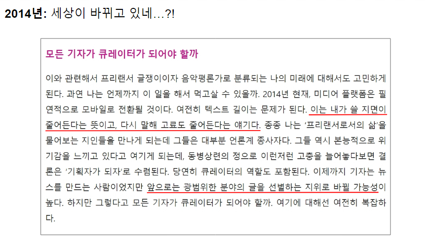 ‘기자질’의 미래를 알려주마 | 한겨레21 (2014-01-07) *이미지 링크