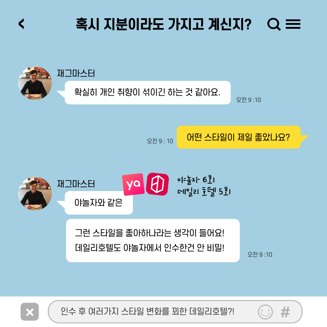 가장 자주 등장한 사례 : 야놀자 6회, 데일리 호텔 5회