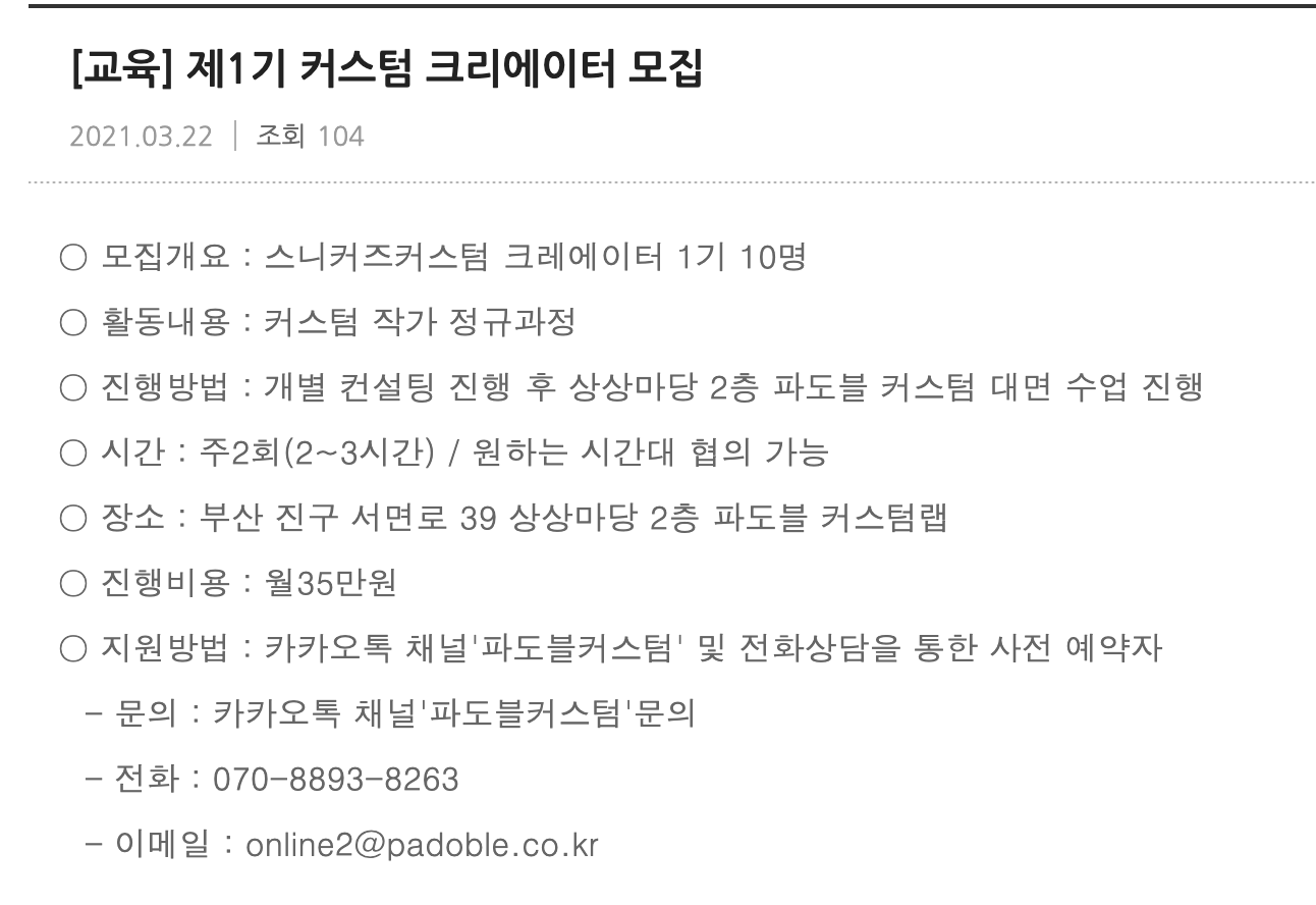  스니커즈커스텀 크레에이터 1기 모집