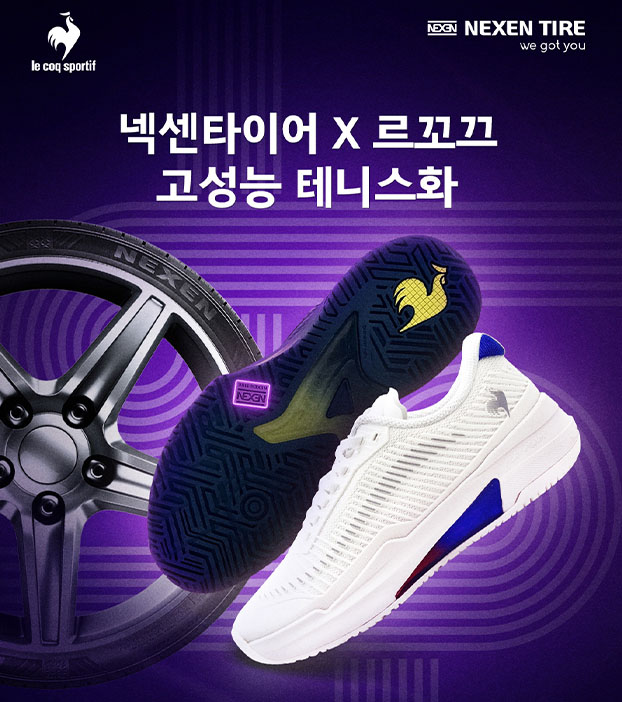 넥센타이어 x 르꼬끄 테니스화