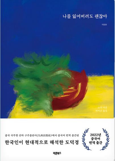 나를 잃어버려도 괜찮아(바이즈)_북바다의 썸네일 이미지