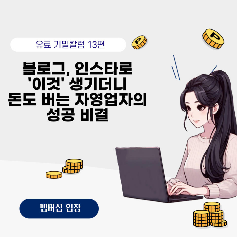 블로그, 인스타로 이것 만들고 수익화까지의 썸네일 이미지