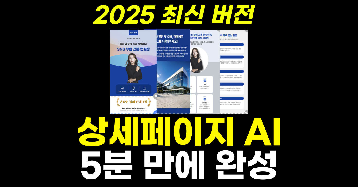 2025 최신 고퀄 AI 등장‼️의 썸네일 이미지