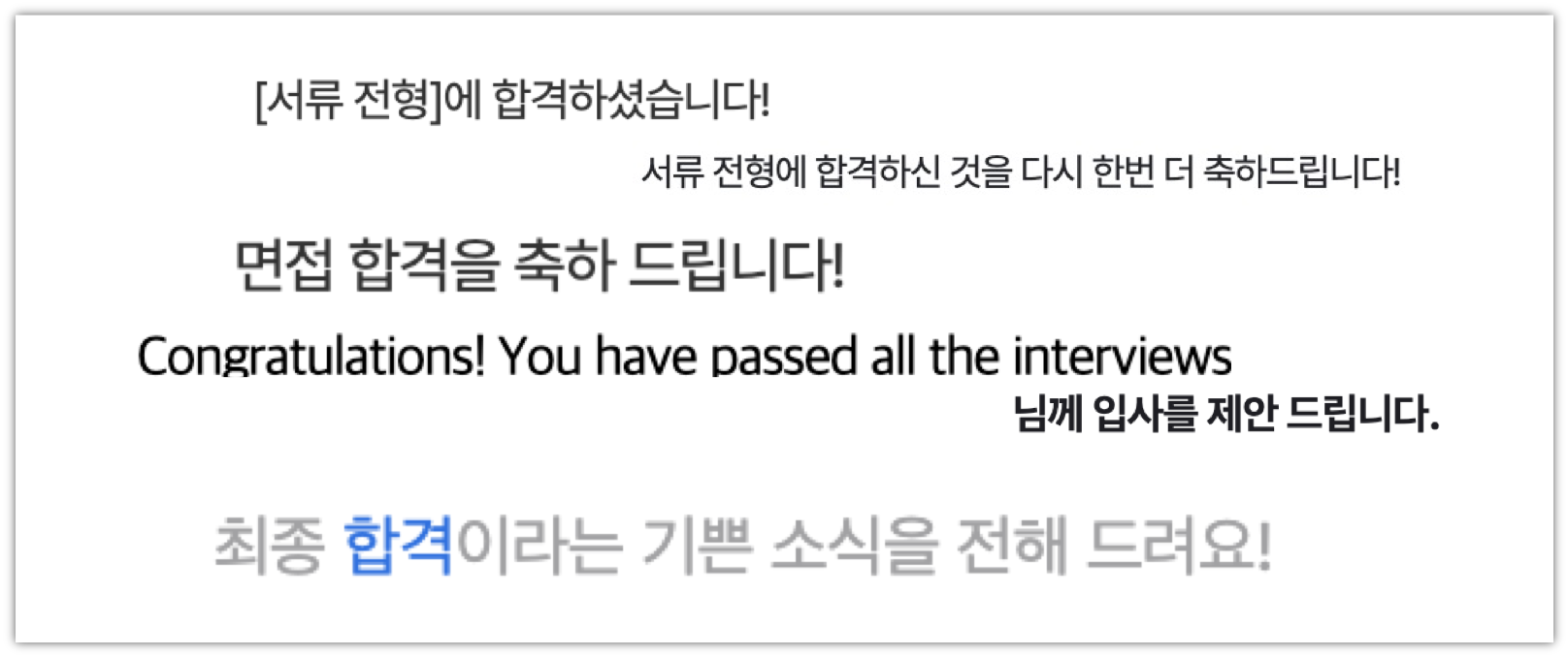 최종 합격 전까지 받은 이직 관련 메일