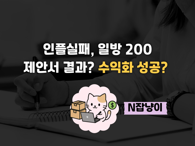 일상기록에서 뷰티주제로 제안서 보냈는데?의 썸네일 이미지