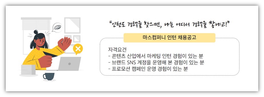 인턴을 하려고... 인턴을 해야 하다니... 😡