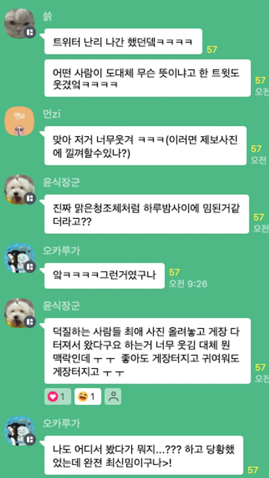 이미지 = 트렌드 서치 그룹 오픈 카카오톡방 캡쳐