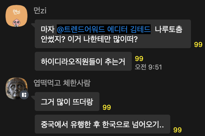 이미지 = 트렌드 서치 그룹 캡쳐