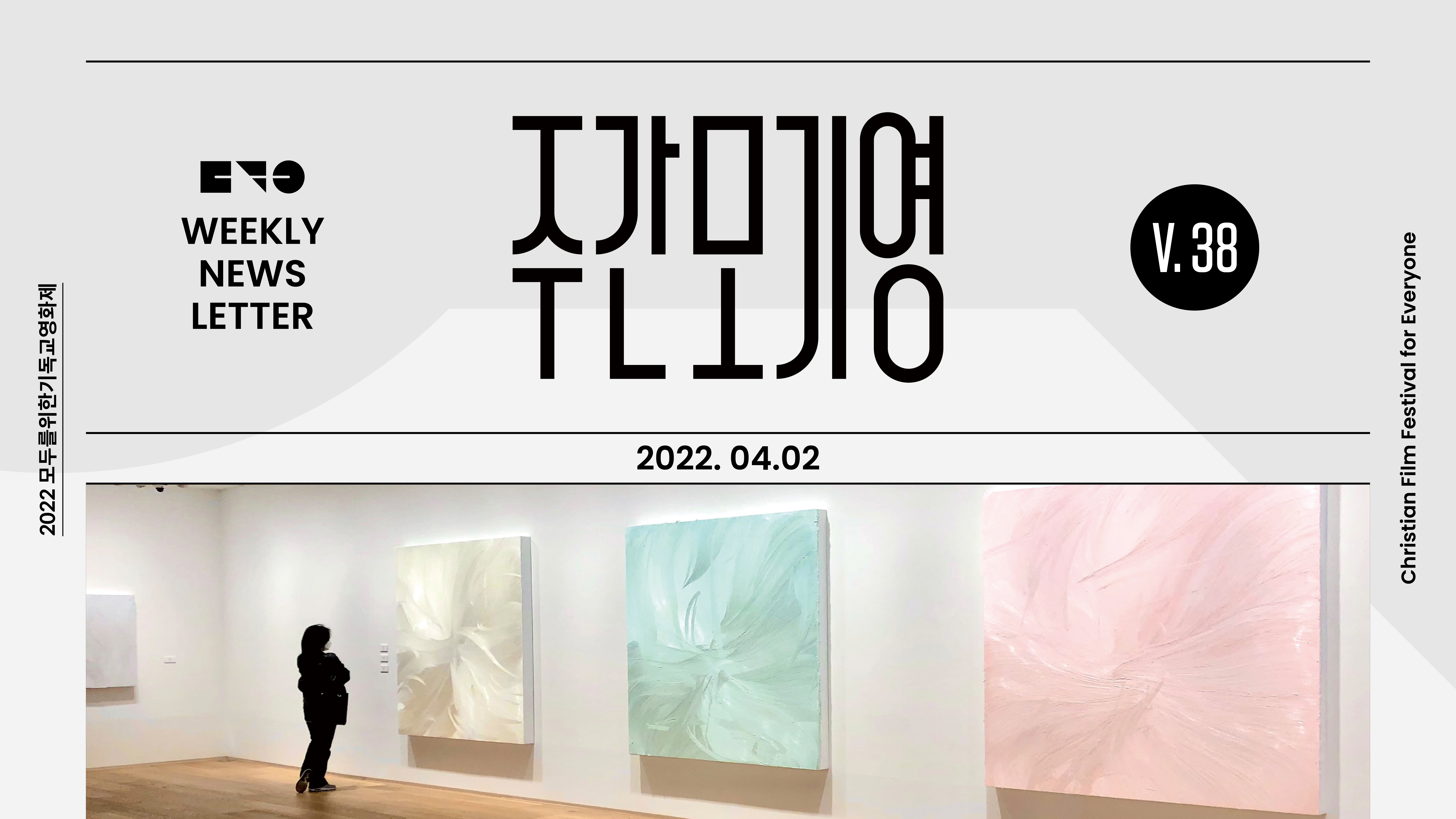2022년 주간모기영 38호