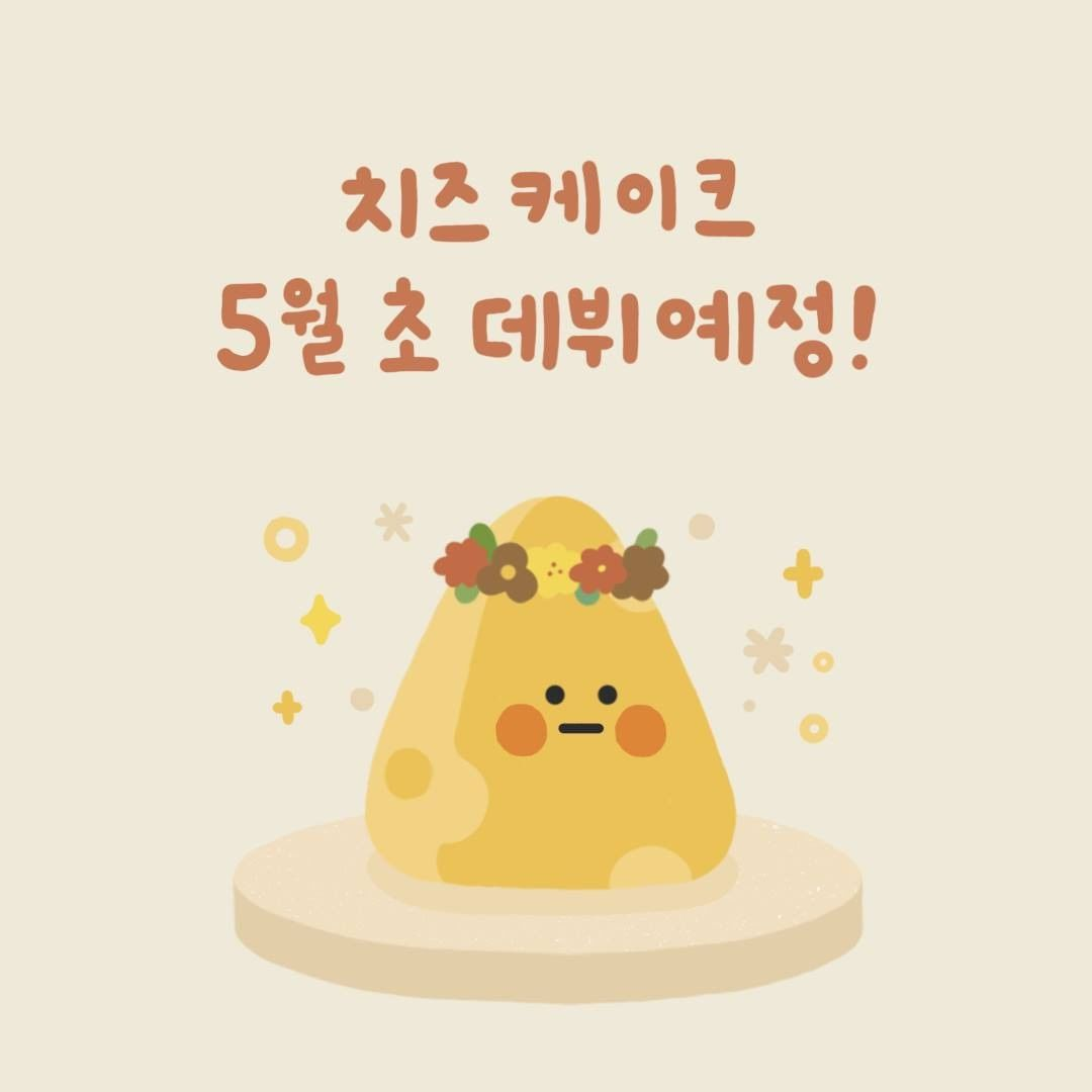 라라듀스 1위한 치즈케이크 맛