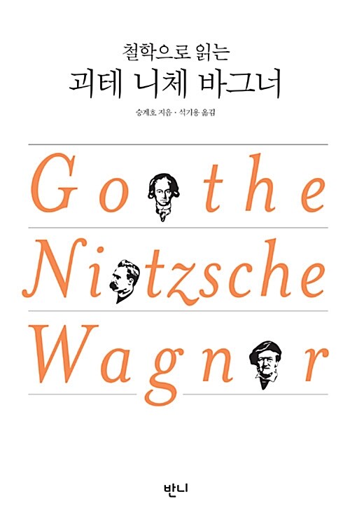 승계호 저, 석기용 역. 반니 (2014). 29,000원.