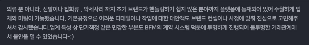 실제 BFM 멤버십 (생산거래) 리뷰 4