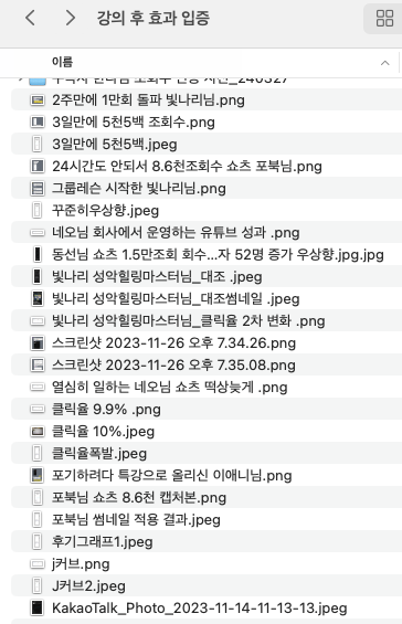 무료강의 후 받은 후기들