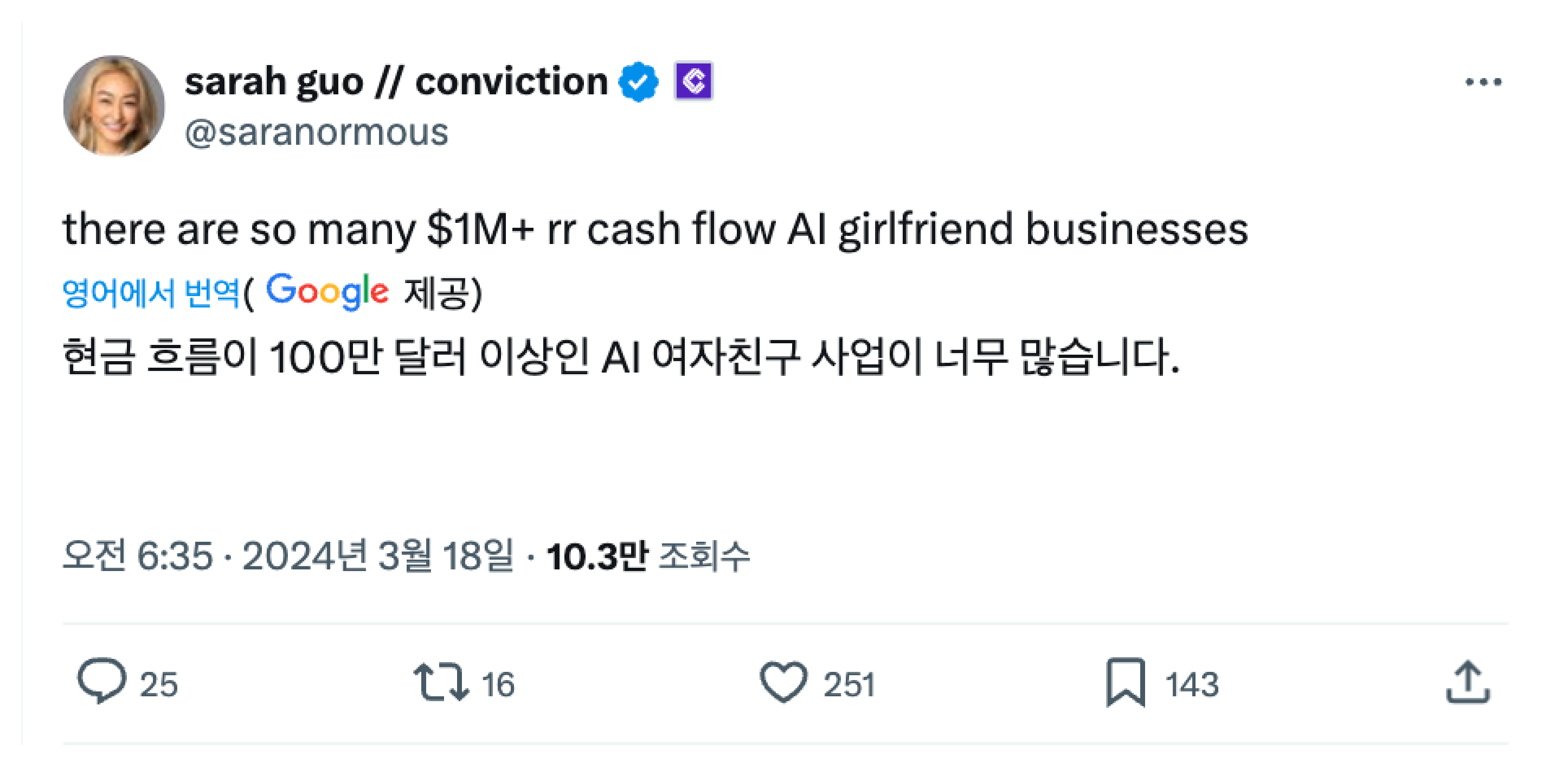 AI에 집중투자 하고 있는 VC, Conviction의 대표 Sarah도 세달전 AI Girlfriend를 언급했다.