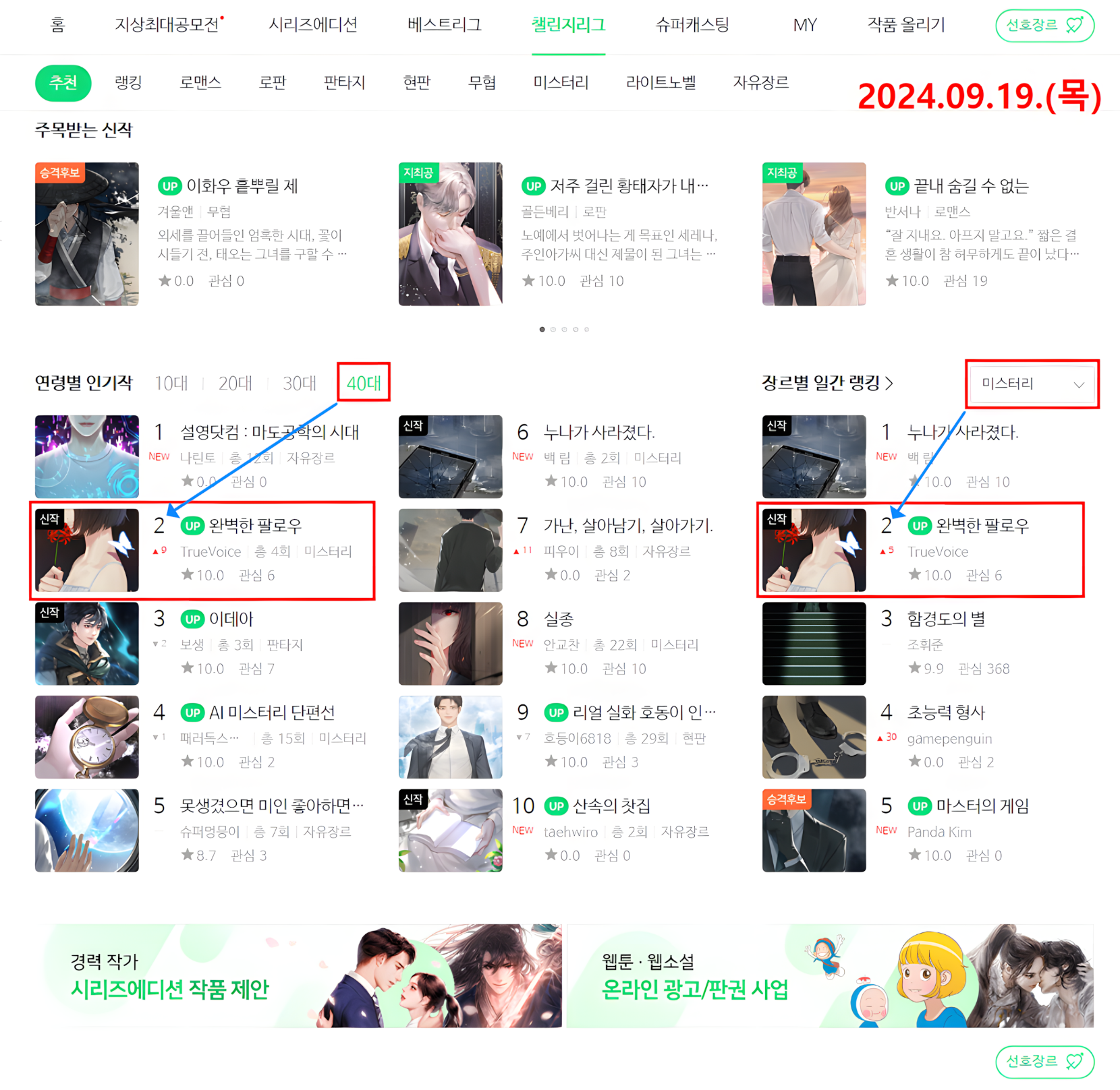 Naver 웹소설 | http://novel.naver.com/best/list?novelId=1159023