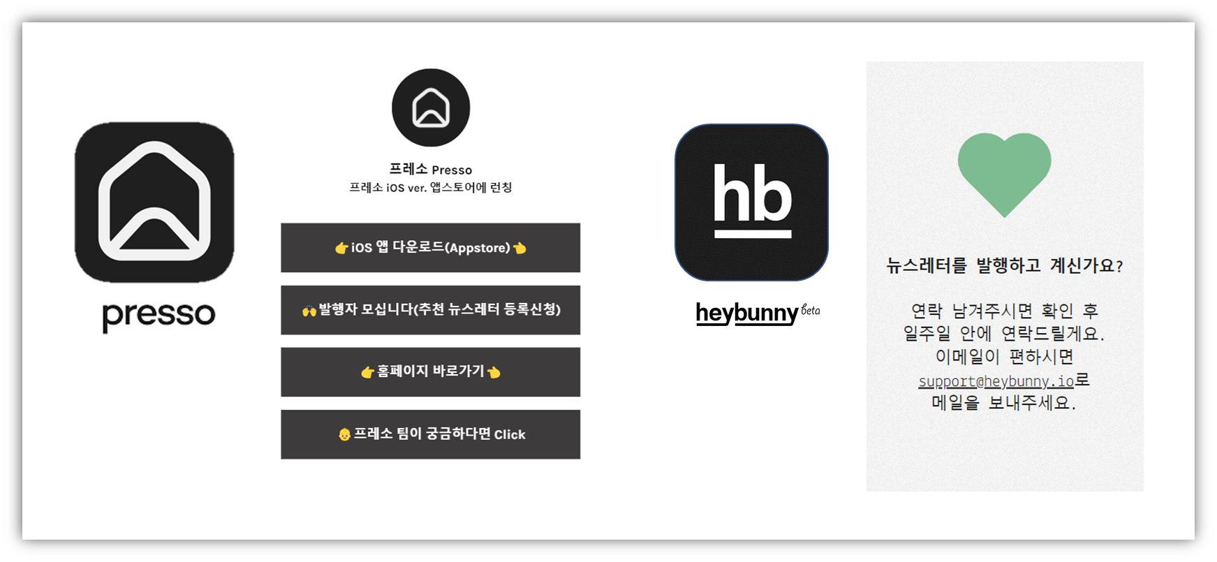 (좌) 프레소 / (우) 헤이버니