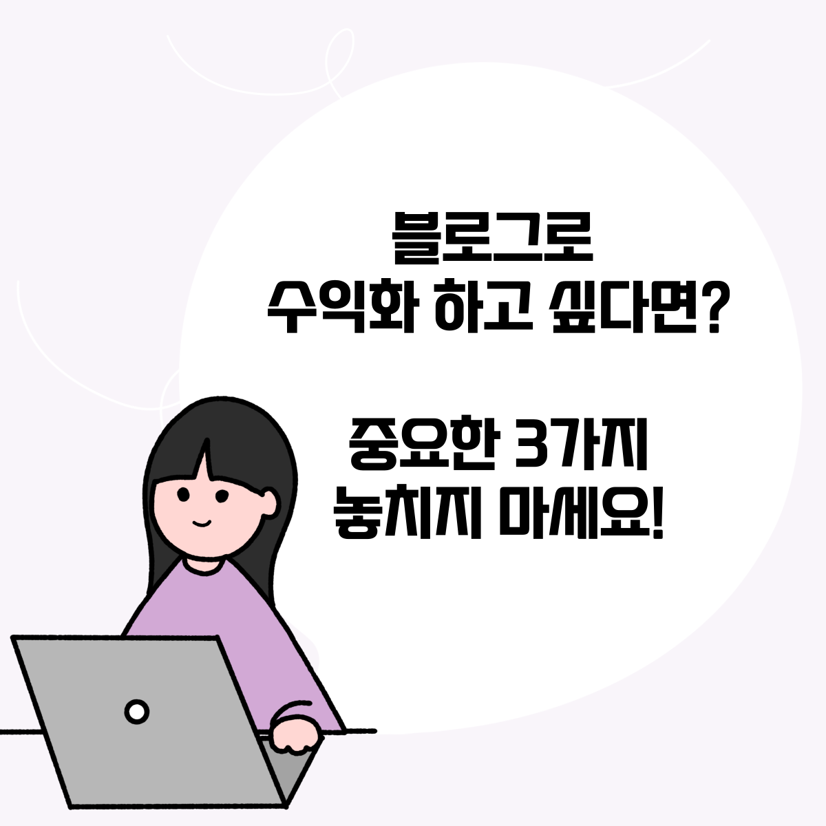 블로그로 온라인건물주되려면의 썸네일 이미지