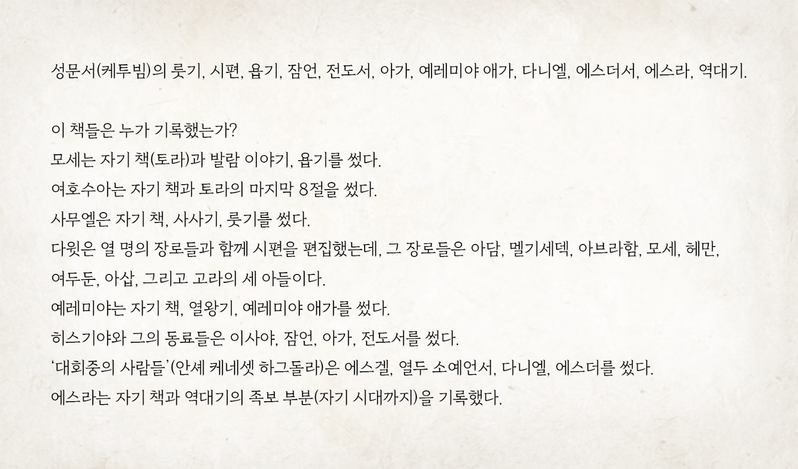 탈무드 바바 바트라 14b-15a를 의역ⓒ Babylonian Talmud, Baba Batra 14b–15a