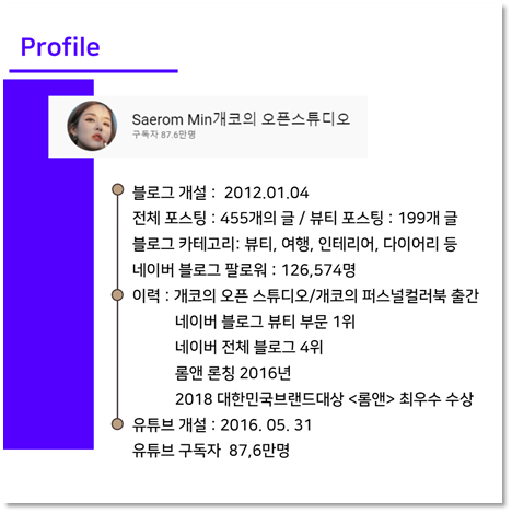 파워블로거에서 시작, 유튜브 구독자 87만명을 거느리시는 개코님