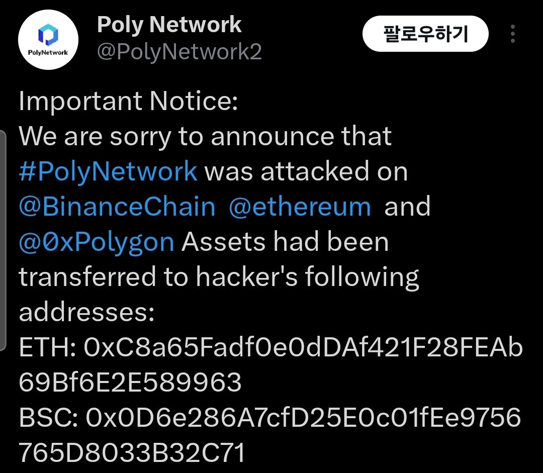 [출처: PolyNetwork X 계정]