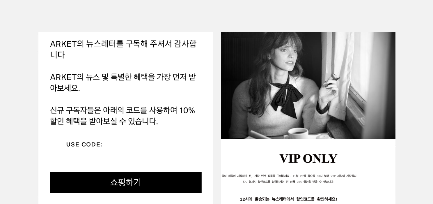 뉴스레터 구독 시, (좌) 아르켓 10% 할인 쿠폰 제공 / (우) 앤아더스토리즈 10% 할인 쿠폰 코드+VIP 혜택 제공