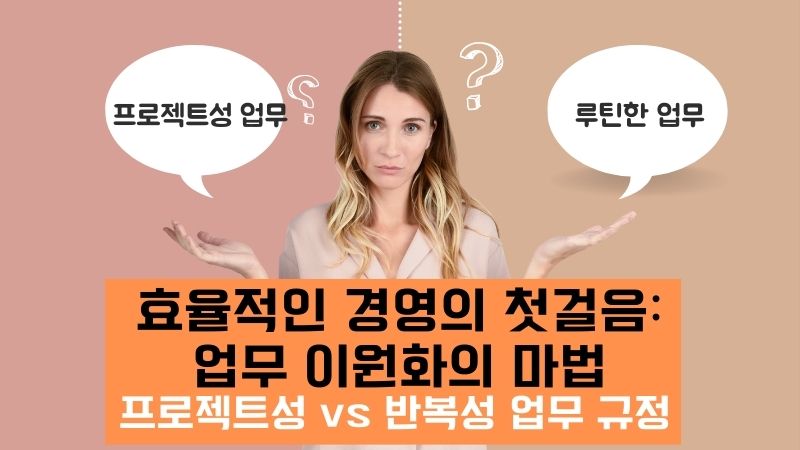 효율적인 경영의 첫걸음: 업무 이원화의 마법의 썸네일 이미지