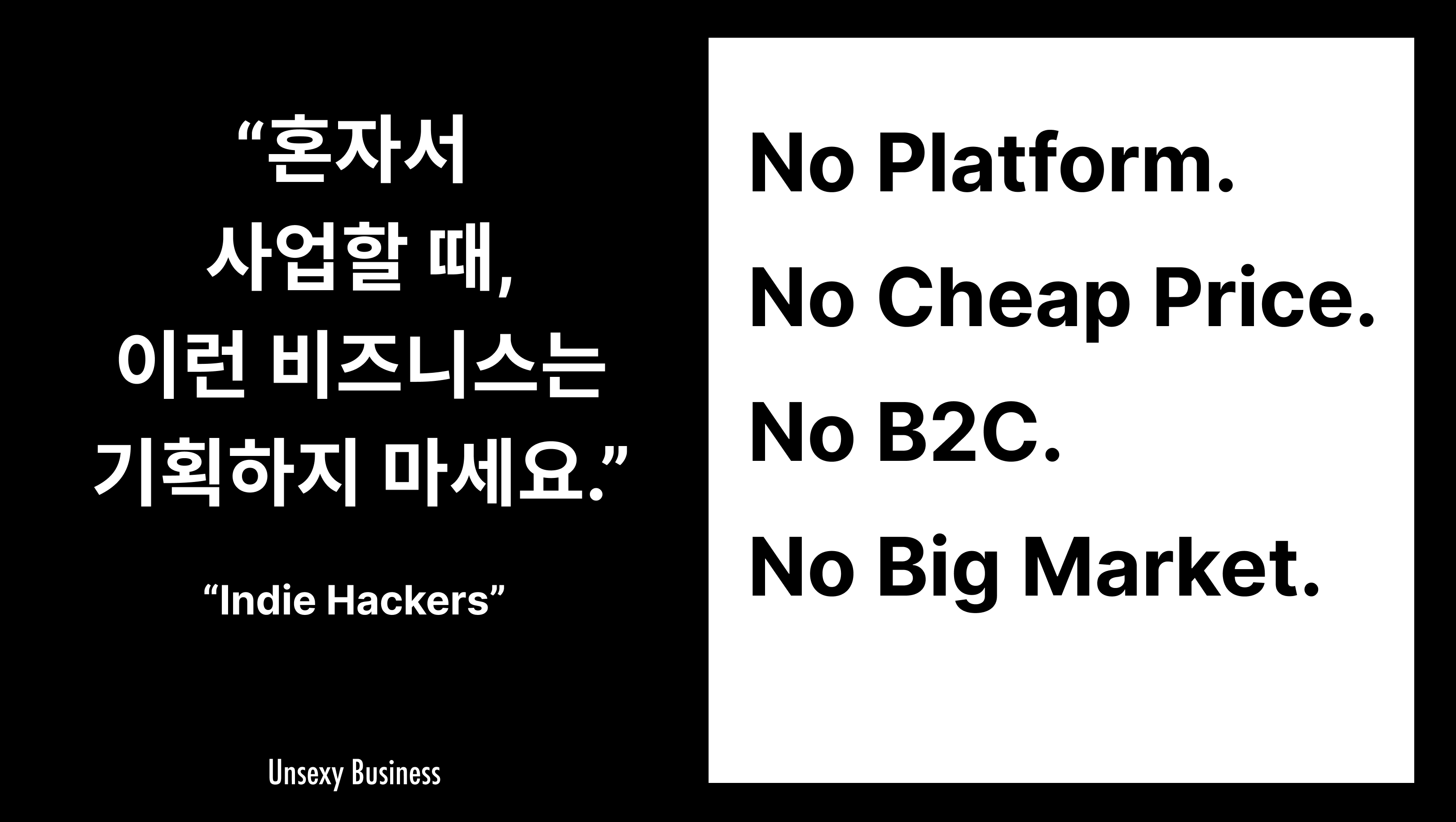 1인 기업가를 위한 커뮤니티에서 작성된 글을 번역했어요. 닉이 이야기한 조언과 일맥 상통하는 내용이 적혀 있습니다.