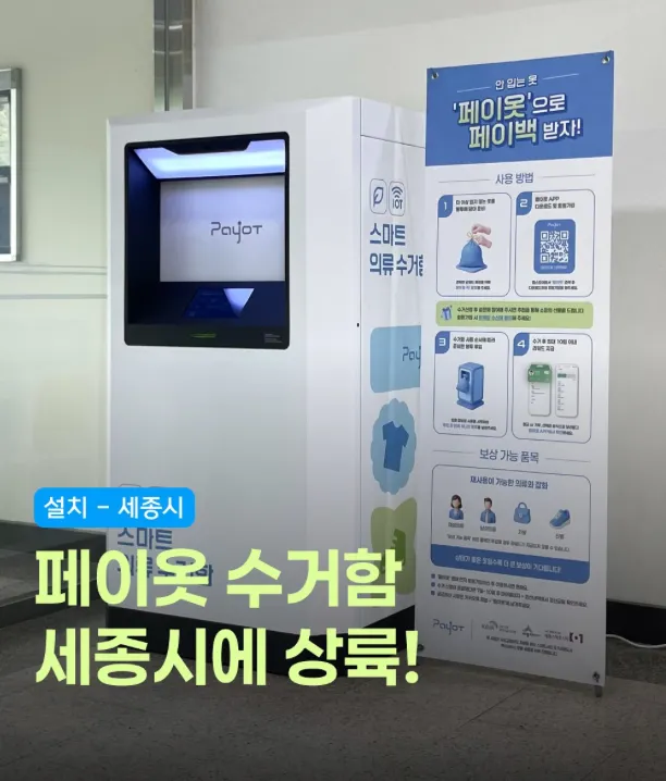 이미지 = 페이옷 인스타그램 캡쳐 (https://www.instagram.com/payiot_official/?hl=ko)