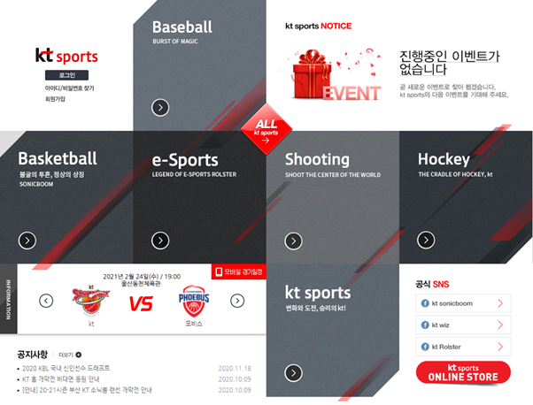 KT스포츠 홈페이지, 야구단과 농구단, e스포츠단까지 함께 관리한다