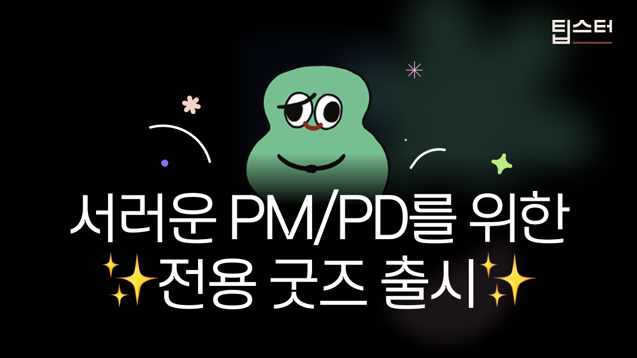클릭해서 굿즈 구경가기