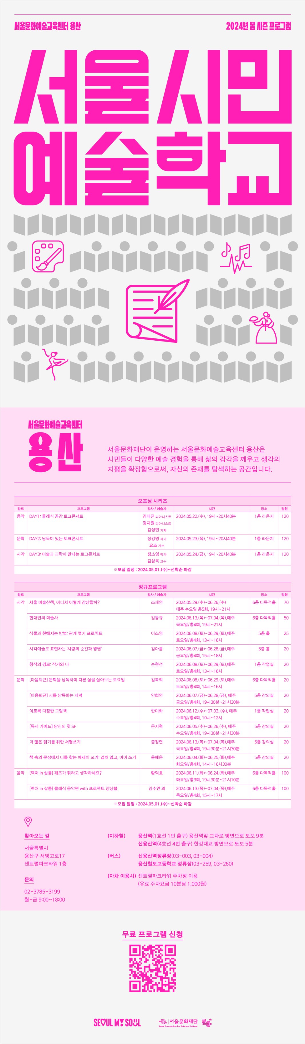 2024 서울문화예술교육센터 용산 봄 시즌 프로그램 ⓒ서울문화재단