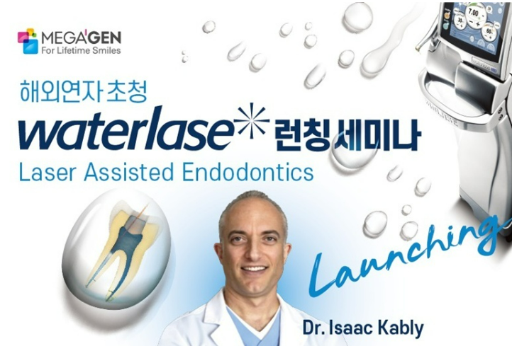 '메가젠 Waterlase' 런칭 세미나 사진 / 메가젠 제공