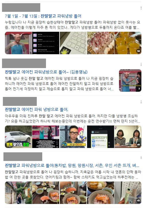 이미지 = 네이버 블로그 검색 캡처 (https://search.naver.com/search.naver?ssc=tab.blog.all&sm=tab_jum&query=잔말+말고)