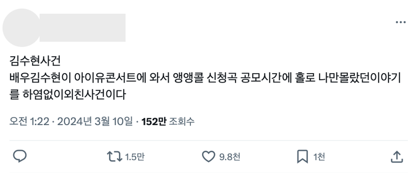 이미지 = X 캡쳐(https://x.com/sunkissedkiwi/status/1766499790798659867?s=20)