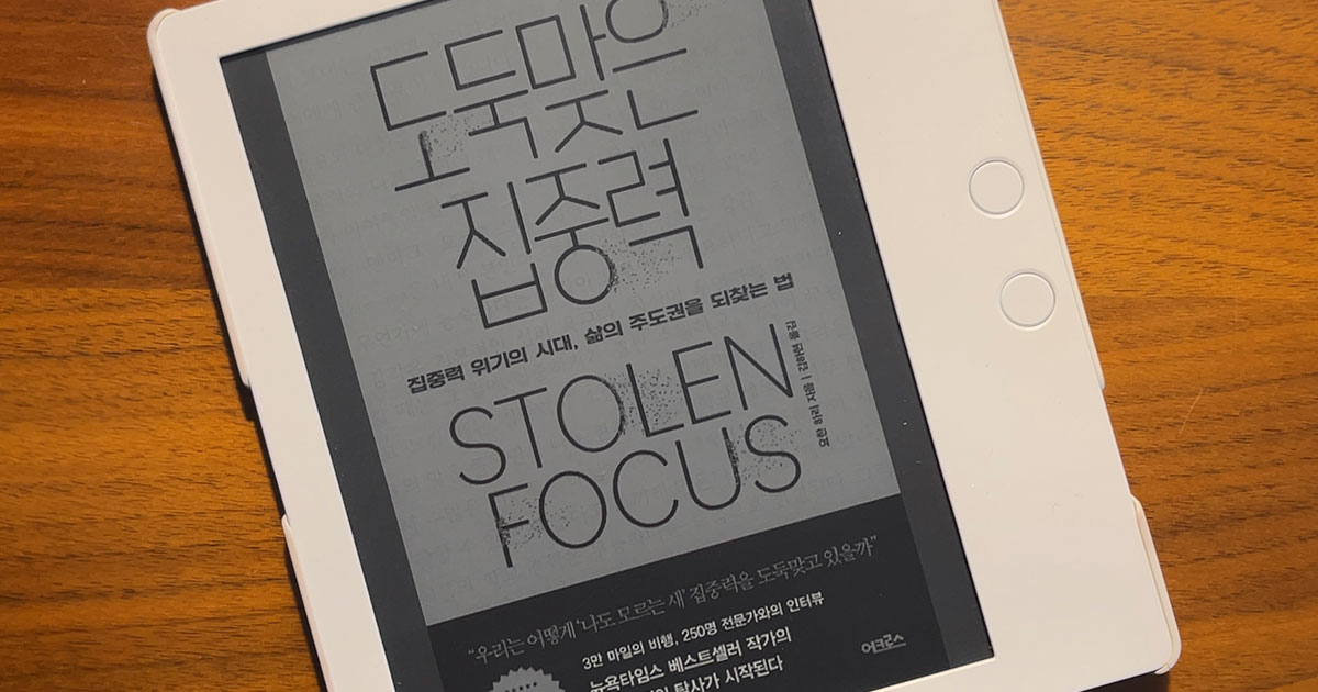 '리디페이퍼4'를 다시 꺼내 읽은 요한 하리, <도둑맞은 집중력> ©REDBUSBAGMAN