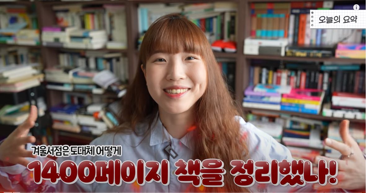 김겨울 작가 겨울서점 Winter Bookstore