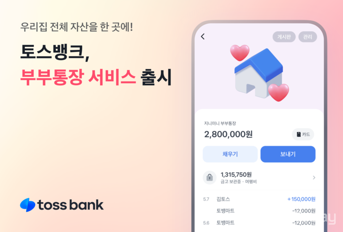 [사진: 토스뱅크]