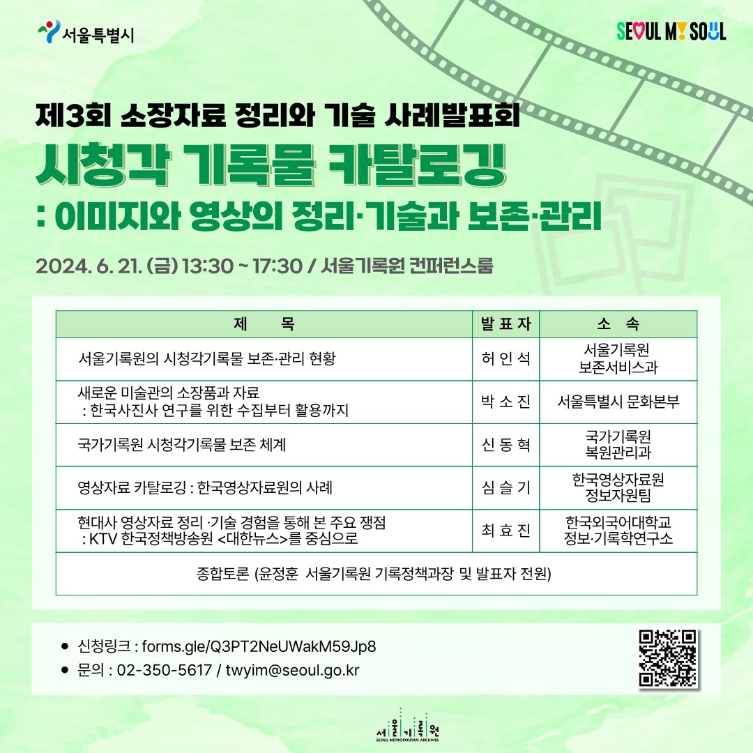 아키비스트의 전문성, 책임, 그리고 동료와의 연대를 생각하다의 썸네일 이미지