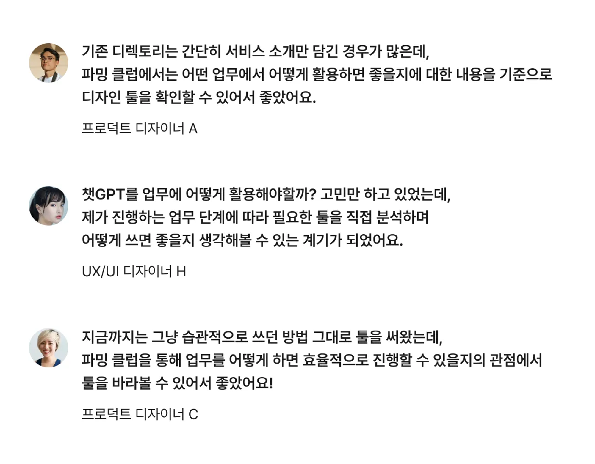 무료로 진행된 베타 모임 참여자들의 후기를 먼저 살펴보세요!