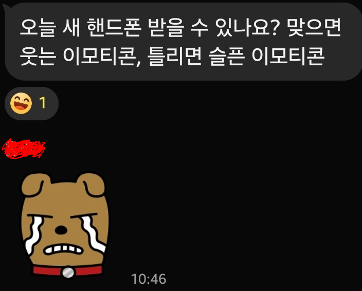 친구와 이모티콘으로 대화하기...