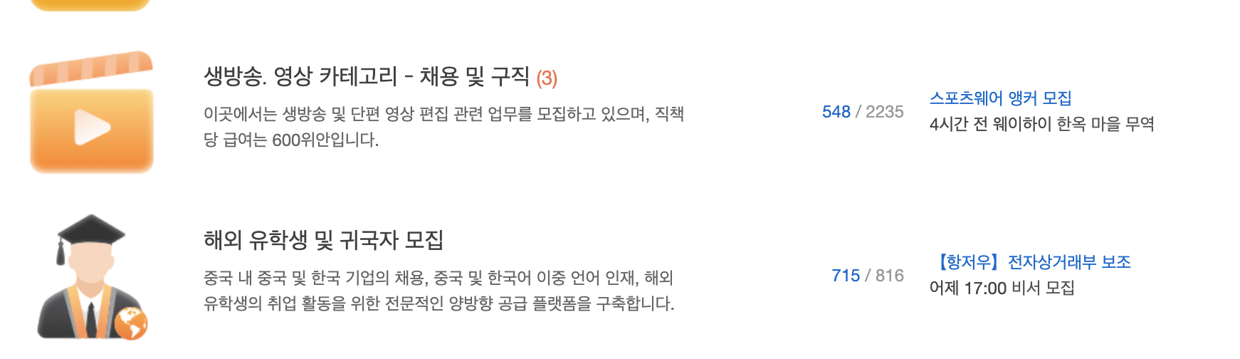 구직자 커뮤니티에 체험단 모집 글을 올리면, 계정 검토 후 계약 진행