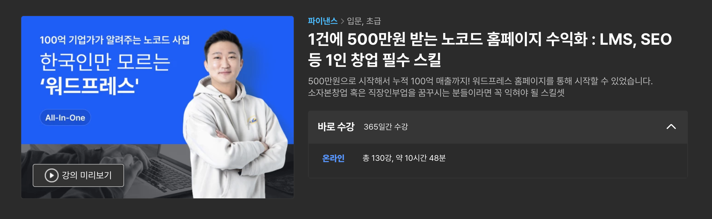 이창민 대표의 워드프레스 온라인 강의