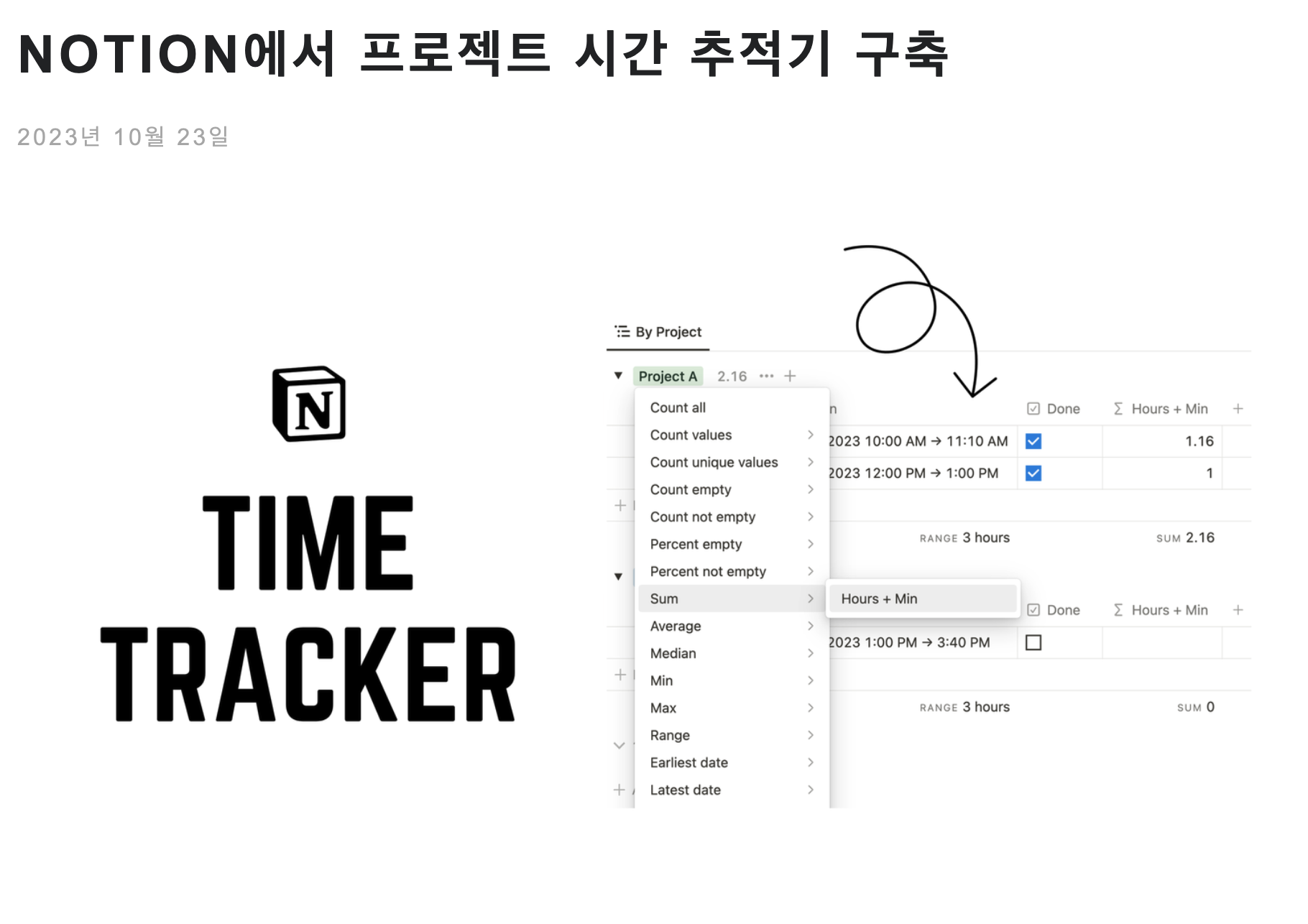노션에 타임 트래킹을 다는 방법을 수식을 통해 알려줌