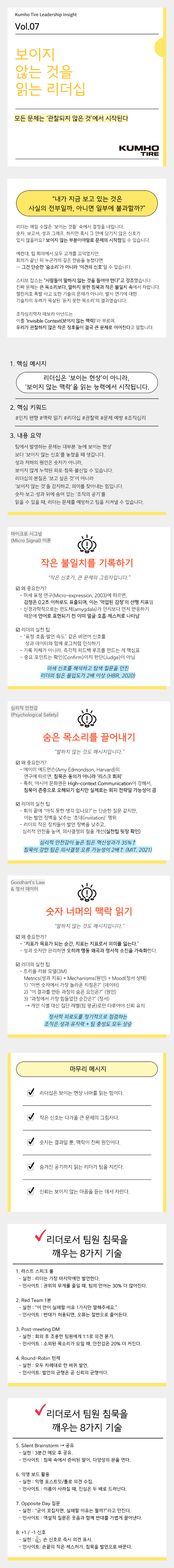 Vol.07 Kumho Tire Leadership Insight의 썸네일 이미지
