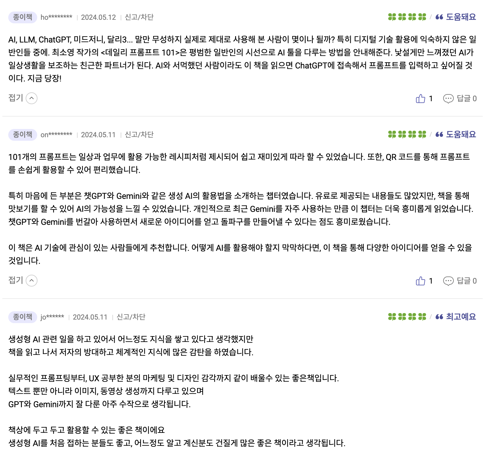 <데일리 프롬프트 101> 후기들 :)