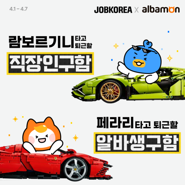 자료: 알바몬 X 잡코리아